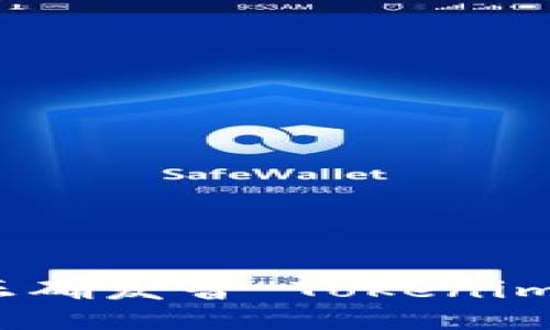 如何正确发音 Tokenim 2.0？