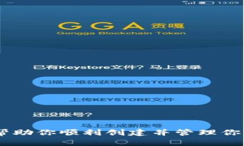   如何轻松登录Tokenim 2.0账号：视频教程详解 / 

 guanjianci Tokenim 2.0, 登录教程, 视频指导, 区块链, 数字资产 /guanjianci 

引言
伴随着区块链技术的迅猛发展，Tokenim 2.0作为一款重要的数字资产管理工具，吸引了越来越多的用户。对于新手而言，第一次登录Tokenim 2.0可能会遇到一些困难。因此，本篇文章将详细介绍如何通过视频教程轻松登录Tokenim 2.0账号，确保你能够顺利进入这个令人兴奋的数字资产世界。

Tokenim 2.0简介
在开始之前，我们先来简单了解一下Tokenim 2.0的背景。Tokenim 2.0是一个功能强大的平台，允许用户管理各种区块链资产，让投资者能够方便地管理他们的数字货币。其用户界面友好，功能齐全，强大的安全性也为用户提供了更安心的交易环境。
随着用户群体的扩大，Tokenim 2.0不断其功能，以便更好地满足市场需求。而登录过程作为用户与平台互动的第一步，自然显得尤为重要。

准备工作
在开始登录之前，确认一下你是否准备好了以下几个关键要素：
ul
    listrong账户信息：/strong确保你有一个Tokenim 2.0的注册账户，记录好你的用户名和密码。/li
    listrong网络连接：/strong确认你的设备已连接到互联网，网络稳定将帮助你顺利登录。/li
    listrong设备兼容：/strong使用支持Tokenim 2.0的网站浏览器或应用程序，确保你的设备可以顺利访问。/li
/ul

观看视频教程
如果你是一个视觉学习者，观看视频教教程是一个非常有效的学习方式。许多平台已经推出了关于如何登录Tokenim 2.0的详细视频教程。这些视频通常包含了实时演示，能够帮助你更直观地理解每一步的操作。
可以在如YouTube或者Tokenim的官方频道寻找相关视频，搜索关键词“Tokenim 2.0 登录教程”即可找到许多优质资源。

逐步登录过程
h4步骤一：访问登录页面/h4
首先，打开你的浏览器，输入Tokenim 2.0的官方网站地址，通常是 http://www.tokenim.com。记得确保你访问的是官方网站，避免上当受骗。
在首页的右上角，你会看到“登录”按钮，点击它即可前往登录页面。

h4步骤二：输入账户信息/h4
在登录页面，你会看到两个输入框，一个是输入用户名，另一个是输入密码。这里建议你仔细核对输入的每一个字符，确保信息的正确性。有时候，我们因为粗心大意而输错了字母大小写，导致无法登录。

h4步骤三：选择记住账户（可选）/h4
如果你是在私人设备上使用Tokenim 2.0，考虑勾选“记住我”选项。这将帮助你下次更快地登录。不过，在公共或共享设备上，不建议使用这个选项，以保护你的账户安全。

h4步骤四：点击登录按钮/h4
检查无误后，点击“登录”按钮。稍等片刻，系统会进行身份验证，如果所有信息都正确，那么你将顺利进入Tokenim 2.0的首页。

处理登录问题
如果你在登录时遇到问题，也不用太过焦虑。以下是一些常见的问题和其解决办法：
ul
    listrong密码错误：/strong如果你收到密码错误的提示，首先确认Caps Lock键没有开启，并仔细检查每个字符。/li
    listrong账户被锁定：/strong如果你尝试多次输入错误密码，可能会暂时锁定账户。这时，你可以通过“找回密码”功能重置密码。/li
/ul

提高安全性
在注册Tokenim 2.0账户后，除了学习如何登录外，也要学习如何保护自己的账户安全。以下是一些小贴士：
ul
    listrong使用复杂密码：/strong使用字母、数字和符号的组合来创建强密码，避免使用简单的词汇。/li
    listrong启用双重验证：/strong如果Tokenim支持双重身份验证，为了进一步提高安全性，建议启用这一功能。/li
    listrong定期更新密码：/strong定期更换密码可以降低账户被盗的风险。/li
/ul

总结
通过本篇文章的介绍，相信你对如何登录Tokenim 2.0已经有了清晰的认识和了解。无论是通过视频教程还是逐步的登录指南，都可以帮助你顺利创建并管理你的数字资产。记住，安全第一，合理使用你的账户，祝您在Tokenim 2.0的数字资产之旅顺利愉快！