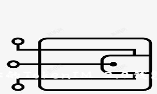 如何有效保护你的TokenIM 2.0钱包，防止资产被盗