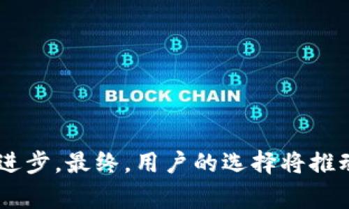    什么是区块链竞争者？探寻去中心化世界的游戏规则  / 

 guanjianci  区块链, 竞争者, 去中心化, 加密货币, 分布式账本  /guanjianci 

 引言：区块链的崛起与竞争者的出现 
 在过去的十几年里，区块链技术的迅猛发展吸引了无数投资者和创业者的目光。其背后的概念，无疑是去中心化、透明度以及安全性，这使得它在金融、供应链、医疗等领域展现了巨大的潜力。然而，随着市场的不断成熟，许多不同的区块链网络和平台纷纷涌现，这些就是我们所说的“区块链竞争者”。 

 竞争者的定义与重要性 
 简单来说，区块链竞争者指的是在区块链行业中，与某一特定区块链网络或者项目相对的其他链或网络。这些竞争者可能是技术架构相似、市场定位接近的项目，也可能是经过不同设计的全新概念。 
 这些竞争者的出现不仅导致了市场份额、用户和资源的竞争，也促使整个行业在技术、应用和经济模型等方面的不断创新和进步。可以说，竞争是推动区块链生态系统发展的动力，也是让消费者受益的关键因素。 

 区块链竞争者的分类 
 在区块链行业中，竞争者通常可以根据不同的标准进行分类，以下是几种常见的方式： 
ul
    listrong技术类型：/strong 有些竞争者在技术架构上有着显著的差异，比如以太坊主打智能合约，而比特币则主要是数字货币的应用。/li
    listrong市场定位：/strong 一些区块链专注于金融领域，例如Ripple，而另一些可能专注于物联网或供应链管理。/li
    listrong经济模型：/strong 不同的区块链可能采用不同的激励机制，如Proof of Work、Proof of Stake等。/li
/ul

 主要竞争者分析 
 以下是一些目前在区块链领域颇具影响力的竞争者，了解它们有助于更全面地把握市场动态：
h4 比特币（Bitcoin）/h4
 比特币作为区块链技术的先驱，无疑是最重要的竞争者之一。它的去中心化和安全性使其成为最广泛使用的数字货币。尽管它面临着来自其他加密货币的挑战，其地位仍然坚如磐石。 

h4 以太坊（Ethereum）/h4
 以太坊是另一个重要的竞争者，它不仅仅是一种加密货币，更是一个强大的智能合约平台。以太坊的出现推动了去中心化应用的开发，很多新兴项目都是基于它的生态系统。 

h4 瑞波（Ripple）/h4
 与比特币和以太坊不同，瑞波专注于金融机构之间的支付解决方案，旨在提高跨境支付的效率。它的网络相对中心化，但合作伙伴包括多家大型银行，使其具有竞争优势。 

h4 莱特币（Litecoin）/h4
 莱特币被称为比特币的“小兄弟”，它具备更快的交易确认时间和更高的交易频率。虽然它的技术参数和比特币相似，但在实际应用中常常被视为一种实验性货币。 

h4 Chainlink /h4
 Chainlink 是一个去中心化预言机网络，致力于将现实世界的数据引入区块链。它填补了区块链与外部世界之间的空白，成为许多去中心化金融（DeFi）应用的重要组成部分。 

 如何评估区块链竞争者的优劣 
 鉴于市场上存在众多竞争者，如何评估一个区块链项目的优劣就显得尤为关键。以下是一些实用的评估标准： 
ol
    listrong技术架构：/strong 一个好的区块链项目应该具备可扩展性、安全性和去中心化特性，技术架构是否能够支持其长远发展是关键因素。/li
    listrong社区支持：/strong 社区的活跃程度与项目的成功几乎成正比，强大的用户基础和开发者支持对于项目的发展至关重要。/li
    listrong应用实例：/strong 真实的应用场景和成功案例可以帮助验证一个项目的价值，评估它在行业中的实际影响。/li
/ol

 区块链竞争者的未来趋势 
 随着区块链技术的普及，未来的竞争格局可能会出现以下趋势：
ul
    listrong 跨链技术的兴起：/strong 各种区块链之间的互联互通将是未来的发展方向，跨链技术的成熟将使得用户可以在不同的平台之间自由转移资产。/li
    listrong 企业级区块链的普及：/strong 越来越多的企业开始关注区块链的应用，企业级区块链将会成为新的竞争热点。/li
    listrong 政策法规的完善：/strong 各国政府对区块链的规制和政策将直接影响行业的发展，合理的政策环境有助于促进这个行业的健康成长。/li
/ul

 结论 
 在这个快速变化的区块链世界中，了解区块链竞争者的含义、特点和评估标准，对从业者与投资者来说至关重要。虽然竞争可能带来不确定性，但也孕育了创新与进步。最终，用户的选择将推动哪些项目能够在激烈的市场中生存下来并发展壮大。在这场没有尽头的竞赛中，唯有不断学习与适应，才能在机遇和挑战并存的区块链生态中找到自己的位置。 