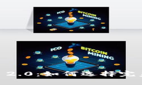 探索TokenIM 2.0：如何选择完美的钱包名称？