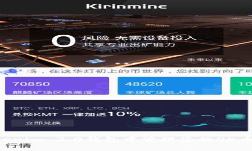 如何在Tokenim 2.0钱包中管理您的OK币：全面指南