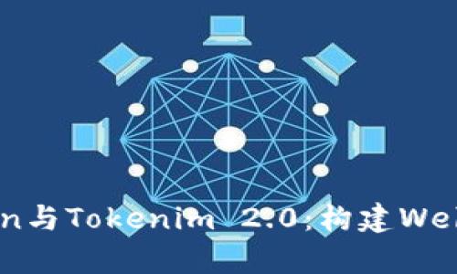 深入解析Atoken与Tokenim 2.0：构建Web3.0的强大工具