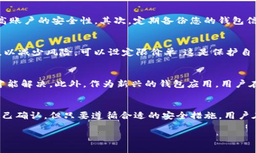   如何在Tokenim上安全存储莱特币？ / 

 guanjianci Tokenim, 莱特币, 数字货币, 加密钱包, 安全存储 /guanjianci 

引言
对于加密货币爱好者来说，选择一个安全可靠的钱包来存储他们的数字资产是至关重要的。Tokenim作为一种新兴的加密钱包，越来越受到用户的关注。今天，我们就来深入讨论一下Tokenim的功能，特别是它是否支持莱特币（Litecoin）存储的问题，以及如何安全地使用这个平台。

Tokenim是什么？
首先，让我们来介绍一下Tokenim。Tokenim是一款多功能的加密数字钱包，旨在为用户提供一个安全、便捷的数字资产管理平台。用户可以通过Tokenim进行虚拟货币的存储、转账、交换等操作。Tokenim支持多种加密货币，包括比特币、以太坊、和其它一些流行的数字货币。

莱特币简介
莱特币是一种基于区块链技术的数字货币，常被称为“银”的比特币，它的交易确认速度要快得多，且交易费用相对较低。莱特币因其高效和可扩展性，受到很多用户的青睐。正因为如此，莱特币在数字货币市场中占有重要地位，尤其是在即时交易和日常支付方面。

Tokenim是否支持莱特币存储？
关于Tokenim是否支持莱特币存储的问题，我们需要看它的官方信息和用户反馈。目前来看，Tokenim的确支持多种加密货币的存储，并且在不断扩展其支持的资产类型。然而，具体支持哪些货币还是要以Tokenim的官方公告为准。

如何在Tokenim上存储莱特币
如果Tokenim确认支持莱特币，那么用户存储莱特币的过程也会比较简单。首先，用户需要下载Tokenim的应用程序并完成注册。一旦注册成功，用户可以选择创建新钱包或导入已有的钱包。如果是新用户，可以选择创建一个新的莱特币钱包。创建完成后，用户就可以通过平台的地址接收莱特币。这是一个直观的过程，但在操作时一定要小心，确保所有的步骤都是正确的。

安全存储莱特币的建议
在Tokenim上存储莱特币的时候，有一些安全建议需要遵循，以确保您的资产不受到威胁。首先，尽量选择一个强密码，并为您的Tokenim账户开启两步验证，这可以大大提高账户的安全性。其次，定期备份您的钱包信息，这样即使设备丢失，也能保护您的资产。此外，尽量避免在不明或者不可靠的网络环境下交易，保持软件的更新也很重要。

如何交易莱特币
除了存储莱特币，Tokenim还提供交易功能。用户可以在平台上方便地买卖莱特币，与其它的数字货币进行兑换。不过，进行交易之前，用户需确保对市场行情有清晰的了解，以减少风险。可以设定限价单，这是保护自己的一种好方式。虽然数字货币市场波动很大，但通过理性的分析和策略，用户仍然能够在市场上获得收益。

Tokenim的优缺点
任何工具都有其优缺点。Tokenim虽然在许多方面提供了便捷性，但也存在一些不足之处。比如，有用户反映其客服响应速度偏慢，遇到技术问题时可能需要等待较长时间才能解决。此外，作为新兴的钱包应用，用户在初期使用时可能会有些不适应，这也是需要考虑的因素。

总结
总的来说，Tokenim作为一个数字钱包平台，凭借其对多种加密货币的支持和良好的用户体验，逐渐在市场上崭露头角。尽管关于它是否支持莱特币的问题仍然需要用户自己确认，但只要遵循合适的安全措施，用户在Tokenim上存储和交易莱特币应该不会有太大问题。希望这篇文章能够帮助到那些希望在Tokenim上探索莱特币存储的用户，为你的数字资产管理提供一些有用的信息。

无论选择哪个平台，安全总是第一位的。在进行加密货币交易之前，确保你了解所有相关的风险和操作细节。希望大家都能在数字货币的世界中获得成功和收益！