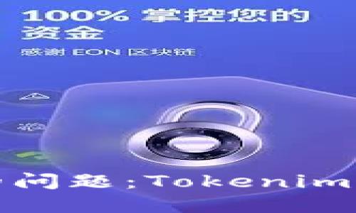 解决火币无效地址的问题：Tokenim 2.0的正确操作指南