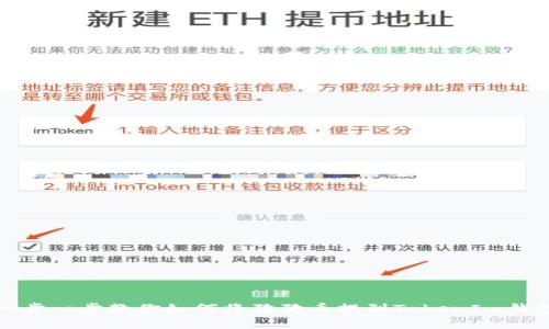 一步一步教你如何将狗狗币提到TokenIm钱包