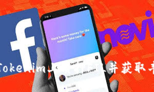 如何在Tokenim上质押FIL并获取丰厚回报