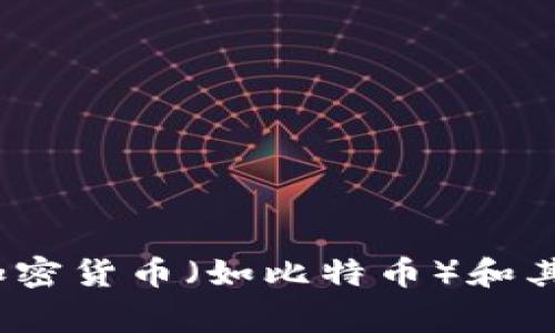 “区块链”是一个名词，指的是一种分布式账本技术。它由“区块”和“链”两个部分组成，通常用来描述在加密货币（如比特币）和其他去中心化应用中的数据存储方式。在这个上下文中，它是一个专有名词，通常指代具体的技术或概念。