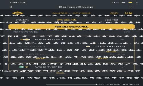 baioti轻松下载与安装 Tokenim 2.0 安卓版：一步步教你搞定/baioti
Tokenim 2.0, 安卓版下载, Tokenim 安装教程, 手机应用, 区块链工具/guanjianci

引言
在如今的数字化时代，区块链应用层出不穷，越来越多的用户开始关注如何有效利用这些工具。而Tokenim 2.0，作为一款强大且用户友好的区块链工具，提供了众多便利的功能。如果你是一位希望在手机上管理和交易数字资产的用户，下载并安装Tokenim 2.0安卓版无疑是一项值得尝试的任务。那么，如何轻松实现这一目标呢？本文将详细为你解读，从下载到安装，步骤清晰易懂。

第一步：确认手机系统需求
在下载之前，首先要确保你的设备满足软件的基本要求。Tokenim 2.0 通常适配主流的安卓系统版本。一般来说，Android 5.0及以上版本都可以顺利运行。但为了确保一切正常，最好提前检查一下自己的手机系统版本。在手机的“设置”中，你可以找到“关于手机”这一选项，里面会显示当前的系统版本。

第二步：寻找官网下载链接
为了避免下载到不安全或修改过的版本，推荐直接从Tokenim的官方网站获取最新的APK文件。打开浏览器，输入Tokenim的官方网站地址，通常在这里你能找到最新版本的下载链接。注意，官方发布的版本一般会在页面显眼的位置标示出来，仔细阅读相关信息，确保你下载的是最新的稳定版本。

第三步：下载APK文件
找到了下载链接后，只需点击一下，APK文件就会开始下载。在下载过程中，请务必保持网络连接稳定，避免因网络中断导致下载失败。你可以在手机的下载管理器中查看下载进度，文件下载成功后，它会自动归类在手机的“下载”文件夹中。

第四步：允许未知来源的安装
安卓系统出于安全考量，默认情况下只允许安装来自Google Play商店的应用。因此，在安装APK文件之前，你需要在设置中允许“未知来源”的安装。进入“设置”“安全性”“未知来源”，然后启用这个选项。这样一来，你就能安装从其他来源下载的应用，包括Tokenim 2.0。

第五步：进行安装
返回到“下载”文件夹，找到刚才下载的Tokenim 2.0 的APK文件，点击它。在弹出的安装界面上，你会看到一些应用权限说明，仔细阅读这些权限请求并理解其必要性。然后，点击“安装”按钮，稍等片刻，安装过程就会完成。

第六步：打开应用与注册账号
安装完成后，你可以在手机桌面找到Tokenim 2.0的图标，点击打开。一旦进入应用，你需要创建一个账号。如果你已经有了账号，可以直接登录。注册流程一般需要提供一些基本信息，比如手机号码或邮箱地址，接着，你可能还需要设置密码和进行身份验证。这些步骤都是为了确保你的账户安全。

第七步：熟悉功能与设置
在成功登录后，你会看到Tokenim 2.0的主界面，功能界面通常设计得非常友好。这里可能包含资产管理、转账、交易记录等模块。建议你花一些时间浏览这些功能，熟悉每个工具的用法。对于刚接触区块链的用户而言，这一步尤为重要。

第八步：保持更新与安全
最后，别忘了定期检查Tokenim的更新。开发团队通常会根据用户反馈和市场变动持续应用，因此新版本中可能会有许多增强安全性和提升用户体验的功能。在Google Play或者官方网站上随时关注最新动态，确保自己使用的版本始终是最优的。

总结
下载安装Tokenim 2.0 安卓版其实并不复杂，只需按照上述步骤一步步来，你就能成功在手机上完成安装。Tokenim不仅为用户提供了便捷的数字资产管理工具，还提升了交易的安全性。记得在使用过程中保持警惕，保障自己的账号安全，让你的区块链之旅更加顺畅！衷心希望你能在Tokenim 2.0的世界中探索更多未知的可能性，享受数字资产带来的便利与乐趣。 

完成了这一系列的步骤，你就可以轻松驾驭Tokenim 2.0，无论是在交易还是资产管理上都能如鱼得水。希望这篇攻略能够帮到你，让你的区块链体验更上一层楼！
