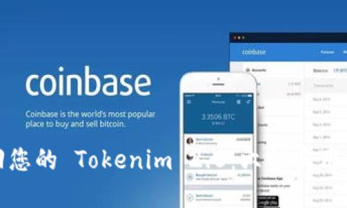 轻松找回您的 Tokenim 2.0：六种实用方法揭秘