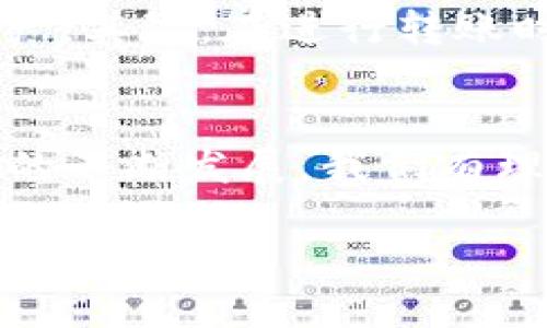   Tokenim 2.0 地址是否唯一？探寻区块链背后的真相！ / 

 guanjianci Tokenim 2.0, 区块链, 唯一地址, 数字资产, 加密钱包 /guanjianci 

引言
在数字货币的世界里，Tokenim 2.0 无疑是一个备受关注的话题。很多人对这个平台充满了好奇，尤其是在有关其地址的唯一性的问题上。在我们深入探讨之前，先要理解什么是 Tokenim 2.0。Tokenim 2.0 是一个先进的区块链平台，旨在提升数字资产的交易效率和安全性。它不仅让用户能够方便地管理自己的加密资产，还提供了一系列丰富的功能。

什么是Tokenim 2.0？
简单来说，Tokenim 2.0 是基于区块链技术的一个平台。它不仅支持交易数字资产，还提供了多种工具，让用户可以灵活地产出和分发数字货币。这个平台的设计初衷是为了让每一个参与者能够更便捷地进入数字资产的新时代。在这个平台上，用户可以创建、管理和交易不同类型的代币，甚至可以为自己的项目进行众筹。

区块链的地址：唯一性的重要性
在区块链中，每一个地址都是用户身份的象征。这个地址是由公钥经过哈希函数生成的，保证了它的唯一性。比特币和以太坊等主流数字货币的地址都是如此设计的，这使得在区块链上进行交易时，相同的地址不会出现重复。这个特性确保了资产的安全性，也为每一个用户提供了独一无二的身份象征。

Tokenim 2.0 地址的唯一性
回到我们的话题，Tokenim 2.0 的地址同样是唯一的。这意味着，每一个用户在这个平台上创建的地址都是独特的，不会与其他用户发生冲突。在区块链的世界里，唯一性不仅仅是一个技术细节，它关乎着用户的资产安全，影响着每一笔交易的有效性和可信度。

为何唯一性如此重要？
很多人可能会问，为什么地址的唯一性如此重要？首先，唯一性可以防止资金的丢失和盗窃。在区块链上，若存在多个相同地址，那么资金就可能发生混淆，用户可能会将虚假地址视为自己的真实地址，从而导致资产损失。此外，唯一性也是去中心化的核心思想之一，只有每个用户都能拥有自己的地址，才能实现真正的数字资产自由。

Tokenim 2.0 的实际应用
那么，Tokenim 2.0 在实际应用中如何确保地址的唯一性呢？首先，Tokenim 2.0 使用了先进的加密技术和哈希算法，确保了每一个生成的地址都符合唯一性的要求。其次，平台中有一套完整的审核机制，确保每一次地址的创建都能够经过系统的验证，从而大大降低了生成重复地址的可能性。

如何获取Tokenim 2.0地址
要获得一个 Tokenim 2.0 地址，用户需要首先在平台上注册一个账户。注册过程相对简单，用户只需提供基本信息，然后经过验证即可通过。完成注册后，用户可以直接在其账户中生成一个新的地址，开始管理自己的数字资产。对于初学者来说，Tokenim 2.0 提供了一些用户友好的教程，帮助大家快速上手。

注意事项
虽然 Tokenim 2.0 的地址是唯一的，但用户仍需注意一些问题。首先，确保保护好你的私钥。私钥是访问你资产的唯一途径，一旦泄露，任何人都可能盗取你的数字财产。其次，在进行转账时，一定要确认地址的准确性，确保将资金转入你明白和信任的地址，避免因误操作导致资产损失。

总结
综上所述，Tokenim 2.0 的地址是唯一的，这一点对于任何参与者来说都至关重要。它为用户提供了安全保障，让用户在数字资产的交易中更加安心。随着区块链技术的不断发展，我们有理由相信，Tokenim 2.0 将会吸引更多的用户，成为数字资产管理的重要平台。

区块链的世界充满了神秘与机遇，让我们一起探寻它的更多可能吧！