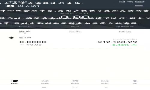 baioti如何将火币HECO资产提币到Tokenim 2.0的详细指南/baioti
火币, HECO, 提币, Tokenim 2.0, 加密货币/guanjianci

随着数字货币和区块链技术的迅猛发展，越来越多的用户开始接触和使用各种加密货币交易平台。火币作为其中一个领先的交易平台，支持多种区块链和代币，而HECO（火币生态链）则是其专注于DeFi和智能合约等业务的链之一。Tokenim 2.0作为一个新兴的去中心化金融平台，吸引了大量用户的注意。将资产从火币的HECO提币到Tokenim 2.0是一项重要的操作，理解其流程和注意事项非常关键。

一、火币HECO提币到Tokenim 2.0的步骤
首先，在进行资产转移之前，用户需要确保他们在Tokenim 2.0上已创建了账户。以下是具体的步骤：首先，用户登录到火币的账户，找到“资产管理”或“提币”选项。接下来，选择HECO链上的资产，输入提币数量，并粘贴Tokenim 2.0提供的接收地址。请注意，以确保所输入的地址是正确的，因为任何错误可能导致资产的永久性丢失。

其次，用户需要确认提现的网络是HECO。通过检查网络设置来确保选择正确的平台。提交请求后，火币会要求用户进行二次验证，通常是通过手机验证码或者其他安全工具，这一步骤是为了保证账户的安全性。

最后，用户可以在Tokenim 2.0上查看到账状态，如果一切正常，用户的HECO资产应该在几分钟内完成到账。此时，用户可以使用这些资产进行Tokenim 2.0提供的各种功能，例如流动性挖矿、交易等。

二、提币时常见问题及处理方法
在提币过程中，用户可能会遇到各种各样的问题。最常见的问题之一是“提币地址错误”。请确保输入的Tokenim 2.0地址是完全正确的，包括大小写和内容。在复制黏贴的过程中，可能会不小心多出空格或错误的字符，导致资产转移失败。

另一个常见的问题是网络繁忙。由于区块链的特性，网络高峰时段可能会导致交易延误。这种情况下，用户可以耐心等待，通常在几分钟到几小时内到账。如长时间未到账，建议联系火币官方客服进行查询。

三、HECO链和Tokenim 2.0的优势
HECO链是一个高效、低成本的区块链网络，特别适用于DeFi应用。其核心优势包括高吞吐量和快速确认时间，使得用户能够快速进行交易。而Tokenim 2.0则是基于同样理念的去中心化金融平台，为用户提供了更加灵活的资产管理和投资方式。用户通过将资产提到Tokenim 2.0，可以参与流动性池、获取更高的年化收益率，从而更好地进行财富增值。

四、如何保障提币过程的安全性
提币的安全性是每个用户必须关注的重点。在提币之前，最好对自己的账户进行安全检查。确保启用了双重验证（2FA），并且常用的设备和网络都足够安全。此外，用户在进行提币操作时，确保在安全的网络环境下进行，避免公共Wi-Fi等存在风险的网络。

在提币的过程中，尽量不要随意点击不明链接，也不要相信任何关于投资的“内线消息”，以免掉入骗局。同时，定期检查账户和交易记录，确保没有未经授权的交易。如果发现任何异常，及时采取措施并联系相关平台的客服。

五、总结与提醒
总的来说，将资产从火币HECO提币到Tokenim 2.0的过程相对简单，但也需要用户注意多个方面，包括地址的正确性、网络状况、账户的安全性等。在进行数字货币的交易和转移时，始终保持警惕，定期更新自己的安全措施，以确保自己的资产安全。希望这篇指南能帮助到正在进行提币操作的用户，祝您在数字货币的世界中顺利交易！

常见相关问题

问题1: 如何确保Tokenim 2.0上的资产不会丢失？
保持资产安全的第一步是确认Tokenim 2.0提供的接收地址无误。一个常见的方法是在提币之前，先进行一次小额测试转移，确保资产可以安全到达目标地址。此外，建议用户在使用Tokenim 2.0前，先深入了解平台的相关操作规则及社区的反馈，确保对平台的机制有基本的认识。

对于个人账户的安全性，用户应该启用双重认证，定期更新密码，避免使用过于简单或容易被猜测的密码。此外，尽量不要在不安全的网络环境中进行任何交易操作，避免被钓鱼网站或恶意软件攻击。最后，定期备份自己的私钥或助记词，并将其保存在安全的地方，不与他人分享。

问题2: 提币后需要多长时间到账？
提币的到账时间通常取决于多个因素，包括区块链的网络状况和提币平台的处理时间。在HECO链上，正常情况下提币的处理时间在几分钟到几小时之间。然而，在网络拥堵的情况下，提币可能会延迟，用户需要耐心等待。

此外，火币可能会对提币进行预处理和审核，这也可能导致到账时间延长。如果提币请求长时间未到账，建议用户登录火币的账户，查看提币记录，确认状态。同时，可以联系火币的客服进行咨询，获取更详细的信息。

问题3: 如何选择在Tokenim 2.0上进行的投资方式？
Tokenim 2.0提供了多种投资方式，如流动性池、质押等。用户应该根据自己的风险承受能力、投资目标和对市场的理解来选择合适的投资方式。在选择流动性池时，应关注池子的年化收益率和流动性，确保所选择的池子能够为用户带来最佳的投资回报。

在进行质押时，用户需要了解质押的代币类型、期限和收益机制。建议用户在投资之前仔细阅读相关的文档和社区的讨论，了解其他投资者的经验和反馈。参与社区活动和讨论可以帮助用户获得更多信息，并做出更明智的投资决策。

问题4: 如果TOKENIM 2.0的代币价格下跌，我该怎么处理？
加密货币市场具有高度的波动性，代币价格的起伏是常见现象。当Tokenim 2.0的代币价格下跌时，用户首先需要冷静分析市场的情况，考虑是否继续持有或者出售。在制定策略时，用户应该关注市场的基本面信息，包括项目的进展、合作伙伴关系、社区反馈等。这些因素通常对代币价格影响较大。

如果用户决定继续持有，那么可以考虑使用策略化投资，如定投降低平均持有成本；如果决定出售，也应该选择适当的时机，避免在市场恐慌中抛售，造成不必要的损失。同时，保持更新对市场的认识，以便在未来作出更好的投资决策。