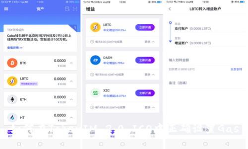 如何在TokenIM 2.0 ICO中正确设置Gas