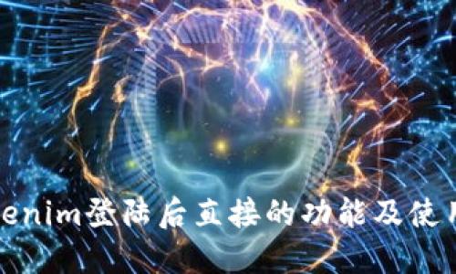 : Tokenim登陆后直接的功能及使用指南