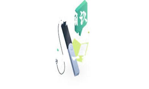   Tokenim转账需要人脸识别吗？ / 

 guanjianci Tokenim, 转账, 人脸识别, 区块链技术, 安全性 /guanjianci 

随着数字货币及区块链技术的兴起，诸如Tokenim这样的转账平台越来越受到人们的关注。这些平台不仅为用户提供便捷的资金转移方式，还在安全性方面进行了大量创新和提升。其中，身份验证技术，尤其是人脸识别技术，成为了保障交易安全的重要环节之一。那么，Tokenim转账是否需要人脸识别呢？在下一部分中，我们将深入探讨这一问题。

Tokenim平台介绍
Tokenim是一种基于区块链的数字金融平台，用户借助该平台可以进行快速、安全且高效的转账操作。Tokenim利用其去中心化的网络，可以确保用户的资金安全。与此同时，它还通过智能合约技术来交易的过程，降低了传统金融体系中常见的中介费用和延迟处理时间。

在Tokenim平台上，用户不仅可以进行转账操作，还可以进行数字资产的管理和投资。随着用户数量的增加，平台对于身份验证和交易安全的要求也在不断提升。为了防止洗钱、欺诈等非法行为，Tokenim引入了多种身份验证手段，其中包括生物识别技术，例如人脸识别。

Tokenim转账需要人脸识别吗？
在Tokenim的转账流程中，是否需要进行人脸识别通常取决于特定的交易场景和用户的账户设置。一般情况下，对于首次注册的用户及其高额交易会要求进行严格的身份验证，其中包括人脸识别。这是因为人脸识别能够有效降低欺诈和身份盗窃的风险，让平台及用户都能更加安心。

然而，对于一些小额交易或者是已经通过身份验证的用户，Tokenim可能并不要求每次转账都进行人脸识别。用户在开户时，通常会提交个人信息和照片以完成实名认证。一旦通过验证，后续的小额交易就可能省去这一环节，以提高用户的便利性。

人脸识别技术的优势
人脸识别技术在数字金融领域的应用，主要是为了提高交易的安全性和防欺诈能力。相比于传统的密码输入和短信验证码等身份验证方式，人脸识别具有以下几个优势：

1. **安全性高**：人脸识别技术依赖于生物特征，而生物特征是独一无二的，极难伪造或复制，因而其安全性更高。

2. **方便快捷**：进行人脸识别只需轻轻一扫，用户无需记忆复杂的密码或等待短信验证码，极大地提高了交易的便捷性。

3. **多平台兼容**：现代的智能手机和电脑大多数已配备高清摄像头，可以轻松支持人脸识别功能，使其成为一种普适性较高的技术应用。

尤其在跨境转账和大额交易时，人脸识别技术的引入能够有效提升交易的可信度，减少金融风险。

用户隐私和数据安全问题
尽管人脸识别技术在安全性上有诸多优势，不少用户却对其隐私和数据安全表示担忧。个人的生物信息一旦被泄露，可能会带来不可估量的损失。因此，Tokenim等平台在实施人脸识别技术时，需要特别重视用户的隐私保护，确保数据的安全性。

Tokenim在用户资料的存储上，通常会采用数据加密技术，并严格遵循相关法律法规，建立健全的信息保护机制。用户在进行人脸识别时，其数据应仅用于身份验证，平台不得随意分享或使用这些信息。此外，Tokenim平台还应允许用户随时查看和删除自己的个人信息，以增强用户对平台的信任。

将来的人脸识别发展趋势
随着科技的不断进步，人脸识别技术在金融领域的应用将会更加广泛。不仅在Tokenim等数字货币转账中会被普遍使用，其他银行和金融机构也会逐步引入这一技术，以提升交易的安全性和便捷性。与此同时，新技术的融合，如人工智能与区块链技术的结合，将进一步推动人脸识别技术的发展。

未来，我们还可能会看到更多创新的身份验证方式，例如声纹识别、指纹识别等多种生物识别技术的联合使用，以提高用户的安全性和便捷性。总之，Tokenim在保证用户安全与隐私的基础上，进一步转账体验，将为数字金融行业的发展带来积极影响。

常见问题解答

1. Tokenim的安全性如何？
Tokenim的安全性相对较高，采用了多重安全措施，包括数据加密、身份验证、人脸识别等。平台实施的这些技术手段有效降低了遭受欺诈和黑客攻击的风险。不过，用户也需谨慎使用，不泄露自己的登录信息，以提升自身的账户安全。

2. 如何进行Tokenim的身份验证？
在使用Tokenim时，用户需要提供个人信息并进行身份验证，通常包括上传身份证明文件和进行人脸识别。完成这些步骤后，平台将对用户的身份进行审核，审核通过后用户即可顺利使用转账功能。

3. Tokenim的转账费用如何？
Tokenim的转账费用通常低于传统金融机构，具体费用可能会根据转账金额、目的地以及网络拥堵情况等因素而有所不同。用户在进行转账前，可以在平台上查看具体的费用信息，以便做出更明智的决策。

4. 如果未通过人脸识别，我该怎么办？
如果用户在进行Tokenim的身份验证时未能成功通过人脸识别，可以仔细检查操作是否正确，包括照相环境、光线、身体姿势等。此外，用户也可尝试通过联系客服寻求帮助，确认身份验证失败的原因，并进行必要的补救措施。 

总的来说，Tokenim的转账功能与人脸识别技术的结合，不仅保障了资金的安全性，还提升了用户的使用体验。在未来的发展中，人脸识别技术的应用将可能成为金融领域中一种常态，推动数字金融服务的革新。