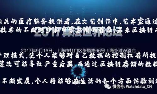 biao ti区块链对个人的影响是什么？/biao ti
区块链, 个人影响, 加密货币, 数字身份, 数据安全/guanjianci

区块链技术自其诞生以来，在金融、供应链管理、数字身份等众多领域引起了广泛关注和讨论。这一技术的核心特征在于其去中心化、安全性和透明度，这些特点正在逐步改变个人的生活、工作方式及其与社会的互动。本文将详细探讨区块链对个人的多方面影响，以及可能相关的问题。

一、区块链技术的基本概念
区块链是一种分布式账本技术，数据以区块的形式存储在一个去中心化的网络中，并通过密码学保证数据的安全性。每一个区块包含了一个时间戳、交易数据和前一个区块的哈希值，从而形成一条链。这种结构使得一旦数据被记录，就很难被更改，增加了数据的可信度。

二、区块链对个人的影响
区块链技术对个人的影响通常可以从以下几个方面进行分析：

h41. 经济和财务自由/h4
区块链技术通过加密货币的出现，打破了传统金融系统的边界，给予了个人更多的经济自由。例如，比特币和以太坊等数字货币，允许个人不依赖传统银行进行资金转移和交易。这种去中心化的金融模式使得全球范围内的转账变得更加快捷和成本低廉。
例如，某些国家或地区的居民可能面临严格的银行监管或者高额的交易费用，而区块链技术则使他们能够在没有中介机构的情况下完成交易。此外，参与区块链网络的用户可以通过“挖矿”等方式获得加密货币，进一步增加了他们的经济收益。

h42. 数字身份的管理与保护/h4
在数字化时代，个人信息的保护越来越重要。区块链技术为数字身份管理提供了新的解决方案。使用区块链，个人可以控制自己的身份信息，选择性地分享给需要的人，减少隐私泄露的风险。例如，区块链身份认证系统可以验证个人的身份而无需暴露敏感信息。这不仅提高了安全性，也给个人管理自己的在线身份提供了更大的自由度。

h43. 数据安全与隐私保护/h4
随着互联网的普及，数据泄露事件频频发生，个人隐私与数据安全亟待重视。区块链技术通过去中心化的特性，使得数据不再存储于单一的中心服务器，降低了黑客攻击的风险。此外，区块链的不可篡改性保证了数据的完整性，个人在其上存储的任何信息，如健康记录、教育经历等，都能得到妥善保护。

h44. 法律与合同的透明化/h4
智能合约是区块链技术的一个重要应用，通过编程代码自动执行合约条款，减少了对中介的依赖。个人可以利用智能合约进行交易，使其变得更加安全透明。例如，房地产交易中，所有权的转移可以通过区块链自动完成，避免了人为干预和欺诈行为。这种透明度不仅保护了个人的权益，也提升了社会对于交易的信任度。

三、可能相关问题

1. 区块链技术如何改变个人的投资方式？
传统投资通常依赖于银行或证券公司等中介机构，但随着区块链技术的发展，个人可以直接在去中心化的交易所进行投资。区块链使得资产的流动性大大提高，个人投资者能够在全球范围内找到投资机会。通过加密货币，个人可以直接参与全球金融市场，打破了地域和资本限制，降低了投资门槛。
此外，区块链的透明性也使得个人投资者能够更加轻松地获得项目的真实信息，避免许多传统投资中的隐性成本和风险。对于想要进行小规模投资的个体，尤其是年轻人，区块链提供了一条全新的投资途径。

2. 区块链技术对个人隐私的影响如何？
虽然区块链可以保护数据安全，但它并非完美的隐私保护工具。在区块链网络上，所有交易信息是公开的，任何人都可以查看到链上的交易。因此，个人在使用区块链时需谨慎选择公开与私密的信息，尤其是在涉及财务或个人身份数据时。
然而，一些区块链项目正在研发隐私保护机制，如零知识证明等技术，这使得用户可以在不公开具体信息的情况下验证交易的合法性。这一进展有望为区块链的应用带来更强的隐私保护能力，从而提高个人在使用区块链技术时的安全感。

3. 区块链在日常生活中的应用有哪些？
区块链技术的应用已经逐渐渗透到个人的日常生活中。例如，在医疗行业，区块链可以帮助管理个人健康信息，确保这些信息的安全并提供给相关的医疗服务提供者。在文艺创作中，艺术家通过区块链技术保护其作品的版权，确保自己能获得应有的收益。
此外，区块链技术也用于创建基于去中心化身份的社交网络，用户在这些平台上可以通过控制自己的数据来更好地建立和维护人际关系。随着技术的不断进步和日常应用的普及，未来区块链有望在生活的方方面面发挥更大的作用。

4. 为什么区块链技术在个人数据管理中重要？
在互联网时代，数据已成为一种重要的资源，但针对数据的管理和保护往往面临诸多挑战。区块链技术通过去中心化的特性，提供了一种新的管理模式，使个人能够对自己数据的控制权有所提升。
区块链提供不可篡改的记录，这意味着个人可以放心地在区块链上存储重要的信息，如学历证书、身份认证等。如果在传统系统中，数据丢失或篡改可能导致严重后果，而通过区块链存储的数据则能够得到有效保管与验证。因此，利用区块链技术进行数据管理，个人不仅能提高数据的安全性，还能在需要时快速验证信息的准确性。

综上所述，区块链技术对个人的影响是多方面的，其在经济自由、身份管理、数据安全及法律透明度等方面展现出潜力。未来，随着区块链技术的不断发展，个人将能够在生活的各个方面体验到这一技术带来的便利和革新。