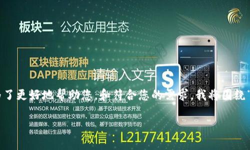 看来您在提到“tokenim”时可能需要一些解释和详细内容，但为了更好地帮助您，和符合您的需求，我将围绕“token”（代币或令牌）和相关主题进行整理。以下是相关的信息。

深入解析Token：区块链技术中的核心概念