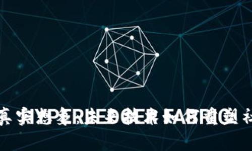 区块链的真实想象：未来技术如何重塑社会与经济