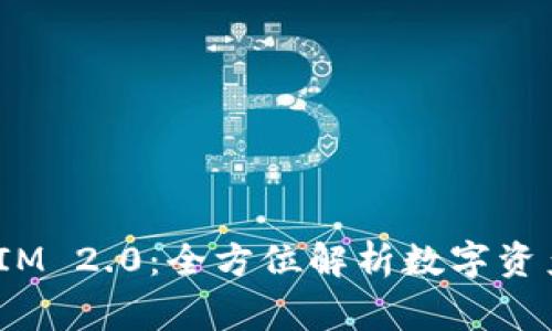 和关键词

DPRating TokenIM 2.0：全方位解析数字资产评级与管理工具