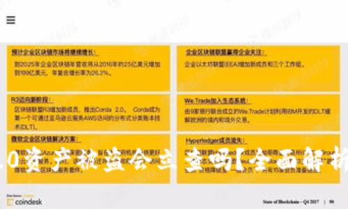 TokenIM 2.0资产被盗会立查吗？全面解析及应对措施