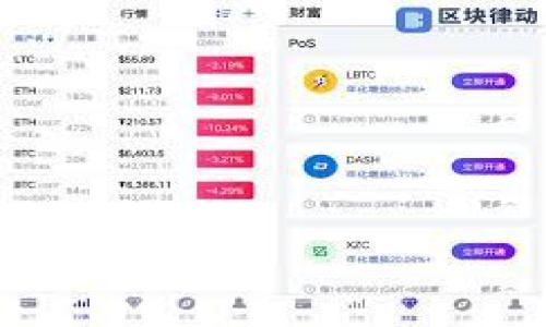   Tokenim里的币不见了，怎么办？ / 

 guanjianci Tokenim, 币消失, 解决方案, 资产保护, 加密货币 /guanjianci 

在当前加密货币整体发展的过程中，Tokenim作为一个新兴的交易平台受到越来越多用户的关注。然而，许多用户在使用Tokenim进行交易时，可能会遇到“币不见了”的问题。这一现象不仅让用户倍感困扰，同时也引发了对于加密资产安全和交易平台稳定性的问题讨论。在这篇文章中，我们将详细探讨用户在Tokenim上遇到的币不见了的问题及其解决方案，同时解答相关的常见问题，帮助用户更好地保护自己的数字资产。

Tokenim上的币为何会消失？
当用户在Tokenim平台上发现自己的币不见了时，需要首先冷静分析可能的原因。以下是一些常见的原因：

ul
  listrong交易未完成：/strong 用户在进行交易时，可能因为网络延迟或其他原因，导致交易状态显示未完成。在这种情况下，用户的资产依然处于挂单状态，而非真正消失。/li
  listrong平台维护：/strong 有时Tokenim平台会定期进行维护或升级，此时用户的资产显示可能会受到影响。用户在这些期间应保持耐心，等待平台恢复正常运行。/li
  listrong网络问题：/strong 网络连接问题会直接影响用户与Tokenim平台的交互。如果网络不稳定，用户可能无法实时查看自己的资产状态。/li
  listrong钱包问题：/strong 如果用户将币转入自己的钱包，而没有正确记录地址，可能会导致资产无法找到。确保钱包信息的准确性是非常重要的。/li
  listrong安全问题：/strong 如果账户被黑客入侵，资产被转走，用户将会发现自己的币消失。这种情况要求用户尽快采取措施保护账户安全。/li
/ul

遇到币不见了的步骤及建议
当遇到Tokenim上的币消失问题时，用户应该按照以下步骤进行排查和处理：

ul
  listrong检查交易状态：/strong 登录Tokenim账户，查看交易记录，确保相关交易是否已完成。如果发现未完成的交易，用户需要耐心等待其处理。/li
  listrong确认网络状况：/strong 用户可通过其他设备或网络检查自己的网络连接是否正常，确保与Tokenim服务器有良好的连接。/li
  listrong查看公告和论坛：/strong Tokenim平台可能会在公告中发布维护及其他相关消息，用户可查看是否与当前问题有关。/li
  listrong安全检查：/strong 确保账户没有被陌生IP登陆的痕迹，定期更改密码，并启用双重验证，以增强账户的安全性。/li
  listrong联系客服：/strong 如果经过以上步骤仍然无法找到问题，建议直接联系Tokenim客服进行反馈，获取专业的技术支持。/li
/ul

如何保护你的加密资产？
在进行加密货币投资和交易时，用户需重视资产安全。以下是一些保护自己加密资产的建议：

ul
  listrong使用安全的交易所：/strong 选择那些有良好口碑和安全措施的交易平台，如Tokenim。同时，利用其提供的安全措施，如双重身份验证。/li
  listrong选择安全的钱包：/strong 将资产存放在硬件钱包中，避免将全部资产集中在一个在线钱包，减少被盗风险。/li
  listrong定期备份：/strong 定期对钱包信息和私钥进行备份，并存放在安全的地方，确保在需要时能够快速恢复。/li
  listrong保持信息更新：/strong 及时了解市场变化，并关注加密货币的相关新闻，掌握风险信息。/li
  listrong教育自己：/strong 深入学习加密货币的相关知识，提高自己对市场的理解能力，增强防骗意识。/li
/ul

相关问题解答

问题一：如果Tokenim账户被黑客入侵，怎么办？
如果用户发现自己的Tokenim账户被黑客入侵，首先应该立即采取以下措施：

ul
  listrong立即修改密码：/strong 第一时间更改账户密码，确保新的密码复杂且不易被猜测。通过使用特殊字符、大小写混合和数字等方式增强密码的强度。/li
  listrong启用双重身份验证：/strong 如果尚未启用，需要开启双重身份验证，这可以为账户增加一层保护，即使密码被破解，黑客也难以登录。/li
  listrong联系Tokenim客服：/strong 及时联系Tokenim的客服团队，报告账户被侵入的情况，请求他们对账户进行检查和锁定，以避免资产进一步流失。/li
  listrong监控异常交易：/strong 检查最近的交易记录，查看任何未经允许的交易活动，并向客服提供交易详细信息。/li
  listrong进行网络安全检查：/strong 确保设备上没有恶意软件，建议使用可信赖的杀毒软件进行全盘扫描，以确保设备安全。/li
/ul

通过这些步骤，用户可在一定程度上降低损失并恢复账户安全。

问题二：Tokenim的交易延迟如何处理？
在交易过程中，有时会遇到交易延迟的情况。用户可以通过以下方式来处理：

ul
  listrong检查网络连接：/strong 确保网络连接稳定，尝试更换网络环境来测试是否能改善交易延迟。/li
  listrong重启应用程序：/strong 关闭并重新启动Tokenim应用，查看是否能更新交易状态。/li
  listrong查询交易状态：/strong 在Tokenim平台上查看交易状态，有时平台会显示当前交易的处理速度和排队情况。/li
  listrong了解平台维护时间：/strong 确保在交易时没有遇到Tokenim的系统维护时间，用户在该期间进行交易可能会受到影响。/li
  listrong联系客服咨询：/strong 如果交易延迟较长且没有显示任何状态变化，建议直接联系Tokenim客服，查询当前交易的处理进度。/li
/ul

通过这些方式，用户可以更好地应对Tokenim的交易延迟问题，确保自己的交易能够顺利完成。

问题三：如何判断Tokenim交易平台的安全性？
选择一个安全的交易平台对于保护用户的资产至关重要。以下是判断Tokenim平台安全性的一些标准：

ul
  listrong查看监管信息：/strong 确认Tokenim是否受到金融机构的监管，并了解其是否遵守相关法律法规。/li
  listrong用户评价：/strong 搜索网络上的用户评价，可以通过社交媒体、论坛和评测网站了解Tokenim的用户满意度和口碑。/li
  listrong平台安全技术：/strong 检查Tokenim平台是否采用了当前最新的安全技术，如SSL加密和冷钱包存储等。/li
  listrong透明的手续费结构：/strong 一个透明的平台应公开其交易的手续费结构，避免隐藏收费的情况。/li
  listrong团队背景：/strong 了解Tokenim的团队背景和技术支持，团队的专业性和经验也对平台的安全性有着重要影响。/li
/ul

通过这些标准，用户可以初步评估Tokenim交易平台的安全性，从而作出更明智的投资决策。

问题四：加密货币投资应该注意哪些风险？
加密货币市场波动较大，用户在进行投资时需时刻关注以下风险：

ul
  listrong市场风险：/strong 加密货币的价格波动极大，投资者需时刻关注市场动向，评估市场风险。/li
  listrong技术风险：/strong 平台或协议的技术问题可能导致资产损失，用户应选择使用经过验证的交易所和钱包。/li
  listrong安全风险：/strong 账户被盗、交易所被黑客攻击等安全事件时有发生，用户需采取有效的安全措施保护资产。/li
  listrong流动性风险：/strong 在某些时候，市场可能会出现流动性不足的情况，导致资产无法迅速变现。/li
  listrong监管风险：/strong 加密货币的法律环境各国不同，政策的变化可能会对市场造成重大影响。/li
/ul

了解并应对这些风险，将有助于用户在加密货币市场中保持稳健的投资策略，最大程度地保护自己的资产。

综上所述，在Tokenim上遇到币不见的问题并不罕见，用户需要冷静分析原因并采取相应措施，以确保资产安全。同时，加强对市场和平台的了解可以帮助用户更好地进行数字资产投资。