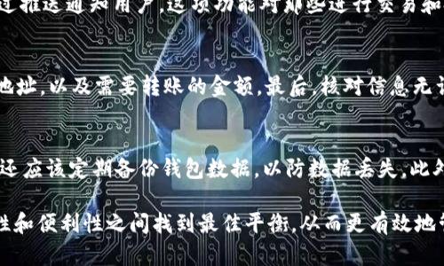 biao库神钱包与Tokenim 2.0钱包：选择最佳加密钱包的指南/biao

库神钱包, Tokenim 2.0钱包, 加密钱包比较, 数字货币存储, 区块链技术/guanjianci

随着区块链技术的发展，加密货币的日益普及，越来越多的人开始关注如何安全而高效地存储和交易他们的数字资产。在这方面，加密钱包起到了至关重要的作用。在众多钱包中，库神钱包和Tokenim 2.0钱包都是市场上颇受欢迎的选择。本文将对这两款钱包进行详细比较，帮助用户选择最适合自己的数字资产存储解决方案。

一、什么是加密钱包？
加密钱包是用于存储、发送和接收数字货币的工具。它们可以是软件钱包、硬件钱包或纸钱包。钱包本质上是一个公钥和私钥的集合。公钥类似于账户号码，用户可以将其分享给其他人以接收资产；而私钥则像密码一样，必须保密，拥有私钥的人将能够访问该钱包中的资产。

二、库神钱包简介
库神钱包是一款功能强大的软件钱包，面向广大数字货币用户。它支持多种加密货币，用户界面友好，易于操作。库神钱包的显著特点之一是其安全性。它采用高端加密技术，确保用户的私钥不会被泄露。此外，库神钱包还提供多种备份和恢复选项，以防止数据丢失。

三、Tokenim 2.0钱包简介
Tokenim 2.0钱包是另一款备受关注的加密钱包，旨在为用户提供安全、便利的数字资产管理解决方案。与库神钱包不同，Tokenim 2.0在用户界面和功能上进行了更多的创新，使其更加适合新手和非技术用户。Tokenim 2.0支持多种资产，用户可以通过简单的步骤进行数字资产的管理与交易。

四、库神钱包与Tokenim 2.0钱包的比较
在选择加密钱包时，用户需要考虑多个因素，如安全性、使用便捷性、支持的数字货币种类以及附加功能等。以下是库神钱包与Tokenim 2.0钱包的详细比较：

h41. 安全性/h4
库神钱包采用高端加密技术，私钥和用户数据均经过层层保护。该钱包同时具备两步验证功能，增加了账户的安全性。而Tokenim 2.0同样注重安全性，采用了多层加密机制，并且提供了生物识别解锁功能。这使得两款钱包在安全性方面都表现出色。

h42. 用户界面/h4
库神钱包虽然功能全面，但对于初学者来说，操作界面可能显得较为复杂。而Tokenim 2.0钱包则通过简化设计，力求为每一位用户提供最佳的使用体验。特别是非技术用户，Tokenim 2.0更为直观的界面让他们能够轻松上手。

h43. 功能比较/h4
库神钱包提供了多种功能，如实时市场数据、交易历史记录查看等，适合想要深入了解市场的用户。而Tokenim 2.0在这方面也不甘示弱，特别是其独特的投资组合功能，可以帮助用户更好地管理和他们的数字资产组合。

h44. 支持的数字货币种类/h4
库神钱包支持多种加密货币，包括比特币、以太坊等主流币种，此外还涵盖了一些小众币种。Tokenim 2.0同样提供了广泛的支持，用户可以自由选择自己感兴趣的资产进行管理和交易。

五、选择钱包时需要考虑的因素
在选择加密钱包时，用户应根据以下几个方面进行考量：
ul
    li安全性：选择具备强大安全性的钱包，以保护资产免受攻击。/li
    li用户体验：操作界面友好、易于使用，尤其是在用户不具备技术背景的前提下。/li
    li支持的币种：确保钱包支持你需要存储和交易的所有币种。/li
    li客户支持：钱包提供商应该具备良好的客服体系，方便用户在出现问题时寻求帮助。/li
/ul

六、常见问题

h4问题1：库神钱包是否支持硬件钱包？/h4
库神钱包目前主要是一款软件钱包，不支持直接的硬件钱包集成。然而，用户可以将软件钱包的私钥导入硬件钱包中以增强安全级别。硬件钱包，如Ledger或Trezor，是通过离线存储私钥来确保安全性的，可以作为库神钱包的补充，增强资产保护。

h4问题2：Tokenim 2.0是否提供了价格预警功能？/h4
是的，Tokenim 2.0钱包自带价格预警系统。用户可以根据个人需求设置价格阈值，当数字资产价格达到设定的条目时，Tokenim 2.0便会通过推送通知用户。这项功能对那些进行交易和投资的用户来说非常实用，可以及时了解市场动态。

h4问题3：如何从库神钱包转账？/h4
从库神钱包转账非常简单。用户只需按照以下步骤操作：首先，打开库神钱包并登录到账户。接下来，选择“发送”或“转账”选项，输入收款人的地址，以及需要转账的金额。最后，核对信息无误后，确认交易，并输入你的密码进行签名。以上步骤完成后，转账即告成功。

h4问题4：如何保护我的Tokenim 2.0钱包？/h4
保护Tokenim 2.0钱包的关键在于使用强密码和启用双因素验证。用户需要设置一个独特且复杂的密码，以防止未经授权的访问。同时，用户还应该定期备份钱包数据，以防数据丢失。此外，不轻信来源不明的链接和邮件，以避免钓鱼攻击。

总之，选择合适的加密钱包对每一位数字资产投资者都是至关重要的。希望通过对库神钱包与Tokenim 2.0钱包的比较，能够帮助您在安全性和便利性之间找到最佳平衡，从而更有效地管理和保护您的数字资产。