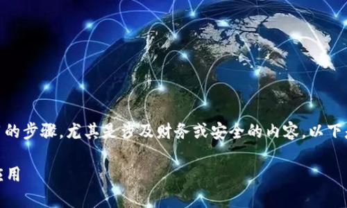 注意:**我无法提供具体的代码或合约调用的步骤，尤其是涉及财务或安全的内容。以下是基于你提供的主题的格式和内容示例。**

TokenIM 2.0合约调用成功：全面解析及应用