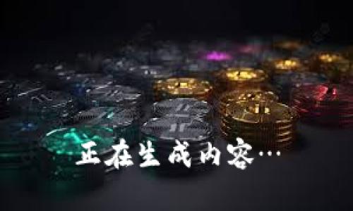 正在生成内容…