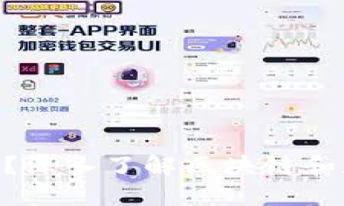 什么是Tokenim？深入了解区块链和加密货币的基础