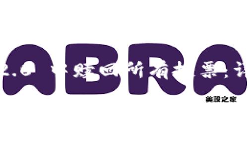 如何在 TokenIM 2.0 中赎回所有投票：详细步骤与操作指南

如何在 TokenIM 2.0 中赎回所有投票：详细步骤与操作指南