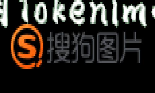 苹果手机使用Tokenim的安全性分析