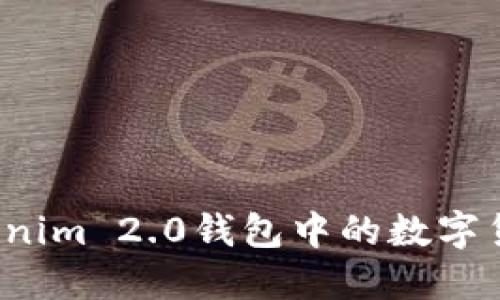 如何导出Tokenim 2.0钱包中的数字货币？详细指南