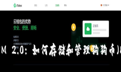 ABI  
TokenIM 2.0: 如何存储和管理狗狗币（Doge ）