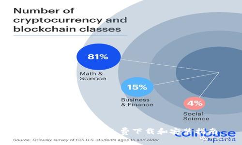 TokenIM 2.0 免费下载和安装指南