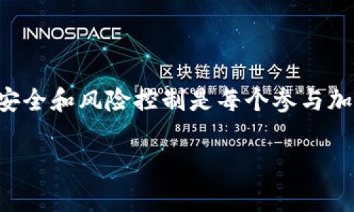 jiaoti如何将BTC提币到Tokenim 2.0平台？详细指南与常见问题解答/jiaoti
BTC, Tokenim 2.0, 提币, 加密货币, 区块链/guanjianci

随着加密货币交易的快速发展，越来越多的人开始使用各种交易平台进行资产管理。而Tokenim 2.0作为一个新兴的加密货币交易平台，吸引了大量用户。许多新用户在使用Tokenim 2.0时，会遇到如何将比特币（BTC）提币到该平台的问题。本文将为您详细介绍这一过程，并解答潜在的相关问题。

一、BTC提币到Tokenim 2.0的基本流程
首先，您需要在Tokenim 2.0平台注册账号，并完成身份验证以确保账户安全。然后，您可以按照以下步骤进行BTC的提币操作：

strong1. 登录Tokenim 2.0账户：/strong使用您的用户名和密码登录您的Tokenim 2.0账户。如果您还没有注册，请先完成注册流程。

strong2. 获取Tokenim 2.0的BTC地址：/strong在Tokenim 2.0平台中找到“充值”或“资产”页面，选择BTC。您将看到一个用于接收比特币的地址，通常是一个长串字母和数字组成的字符串。确保复制这个地址，因为后续步骤需要用到它。

strong3. 打开您的钱包进行提币：/strong无论您是使用硬件钱包、软件钱包还是交易所钱包，都需要找到BTC提币的功能。在您的钱包中，选择“提币”或“发送”选项。

strong4. 输入Tokenim 2.0地址：/strong在提币的界面中，粘贴您复制的Tokenim 2.0 BTC地址，并确认其正确性。错误的地址可能导致资金丢失。

strong5. 输入提币金额：/strong接下来，输入您想要提币的比特币数量。确保您钱包中有足够的余额，并考虑到提币时可能收取的网络手续费。

strong6. 确认提币信息：/strong在点击确认提币之前，再次核对所有信息，包括钱包地址和金额。确保没有错误后，确认并提交提币请求。

strong7. 等待交易确认：/strong提币请求提交后，您需要等到比特币网络对您的交易进行确认。这个过程可能需要几分钟到几个小时不等，具体取决于网络的拥堵程度。

二、提币的常见问题
在提币过程中，您可能会遇到一些常见问题。以下是这些问题的详细解答：

1. 提币地址错误会发生什么？
如果您在提币过程中输入了错误的BTC地址，这笔交易可能会永久丢失。区块链技术的不可变性意味着一旦交易被确认，您无法追回资金。因此，在提币之前，一定要仔细检查地址的正确性。如果您不确定，可以通过小额试探性提币来验证地址，从而降低风险。

2. 提币需要手续费吗？
是的，提币过程一般会涉及到网络交易手续费。手续费的多少取决于您选择的交易平台、当前的网络状况以及提币的金额。Tokenim 2.0会在您确认提币时显示需要支付的手续费，因此请提前确认并考虑到账户余额是否足够。

3. 为什么我的提币审核很慢？
提币审核和处理时间的慢可能由多个因素导致。例如，Tokenim 2.0自身的审核机制、比特币网络的交易繁忙程度以及您账户的安全审查等。如果您在提币过程中经历了较长时间的等待，可以通过客户服务团队了解进展情况，或者查阅相关的公告，确认当前网络是否繁忙。

4. 如何保证提币过程的安全？
提币过程中的安全性至关重要。为了确保安全，您可以采取以下措施：
- 使用双重验证（2FA）。在Tokenim 2.0账户设置中启用双重验证，可以大大降低您的账户被黑客攻击的风险。
- 定期更改密码并使用复杂的密码组合，避免使用简单易猜的密码。
- 在提币时，尽量使用小额试探性提币，确认资金能安全到达您指定的地址，再进行大额提币。
- 保持设备安全，避免在公共网络环境下进行交易，以免泄露重要信息。

三、总结
将BTC提币到Tokenim 2.0上是一个相对简单的过程，只要您按照上述步骤进行并确保相关信息的准确性，就能顺利完成。不过，牢记安全和风险控制是每个参与加密货币交易者都需要关注的，因此建议每位用户在操作过程中保持警惕，做好充分的准备。

如果您在提币的过程中有任何疑问或需要帮助的地方，请随时参考Tokenim 2.0的官方帮助页面或联系客服获取支持。