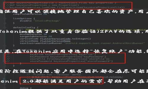   Tokenim 2.0钱包下载和注册指南 / 

 guanjianci Tokenim 2.0, 钱包下载, 注册地址, 加密货币钱包, Tokenim使用指南 /guanjianci 

一、什么是Tokenim 2.0钱包

Tokenim 2.0是一款专为加密货币用户设计的数字钱包，旨在提供安全、方便的资产管理体验。随着加密货币市场的日益增长，安全和易用性成为用户最为关注的问题。Tokenim 2.0依据最新的区块链技术，极大提升了用户在存储、交易加密资产时的安全性和效率。

Tokenim 2.0支持多种主流加密货币，借助其用户友好的界面，让即便是新手用户也能轻松上手。用户可以方便地进行资产的存取、转账、交换等操作。尤其是在流动性方面，Tokenim 2.0钱包为用户提供了一系列顶级的功能，让用户在进行投资交易时能够把握更大的机会。

二、如何下载Tokenim 2.0钱包

下载Tokenim 2.0钱包非常简单，用户只需前往官方网站或应用商店进行下载安装。以下是具体步骤：

1. **访问官方网站**：首先，用户应打开浏览器，输入Tokenim官方网站的地址。在官网上，用户将能够找到最新的下载链接及版本资讯。

2. **选择适合的版本**：Tokenim 2.0提供多个版本，包括安卓、iOS和桌面端应用。用户应根据自己的设备选择相应版本下载。

3. **下载安装包**：点击下载链接后，系统会自动下载相应的安装包。安卓用户通常从Google Play商店下载，而iOS用户则可以在App Store中搜索并下载安装。

4. **安装应用**：下载完成后，用户打开安装包，依系统提示完成安装。在某些设备上，可能需要在设置中允许安装未知来源的应用。

5. **首次运行**：安装完成后，用户点击Tokenim图标，首次打开应用时，会提示用户进行账户初始化。此时，需要按照应用提示设置密码和备份助记词，确保钱包安全。

三、Tokenim 2.0钱包注册流程

下载并安装Tokenim钱包后，用户需要进行注册以使用全部功能。注册流程如下：

1. **打开应用**：成功安装后，打开Tokenim 2.0应用并点击“注册”按钮。

2. **填写信息**：用户需要输入必要的个人信息，比如邮箱地址和安全密码。请注意，安全密码应尽量复杂以提高安全性。

3. **接收验证邮件**：注册完成后，Tokenim将向用户提供的邮箱发送一封验证邮件，用户需在收到邮件后点击链接进行验证。

4. **设置安全问题**：为了增强账户的安全性，系统会要求用户设置几个安全问题。用户需牢记这些问题及其答案，以便在需要时进行身份验证。

5. **完成注册**：验证成功后，用户即可回到应用，使用注册的邮箱和密码登录。这时，用户可以设置助记词进行备份，保证资产安全。

四、Tokenim 2.0的主要功能

Tokenim 2.0钱包提供多项实用功能，以下是其主要功能介绍：

1. **资产管理**：用户可以在一个平台上管理不同类型的加密货币，方便进行余额查询、资金收发等操作。

2. **交易功能**：支持多种交易方式，用户通过Tokenim可以即时进行币币交易，且能够实时获取市场行情，为投资决策提供数据支持。

3. **安全保障**：Tokenim 2.0采用多重安全措施，包括密码保护、双重身份验证和加密技术，确保用户资产安全。

4. **助记词备份**：在注册过程中，用户会被要求设置助记词，任何时候都可以通过助记词恢复账户，防止数据丢失。

5. **用户社区**：Tokenim 2.0意在打造一个友好的加密货币用户社区，用户可以通过论坛与其他用户交流经验。

五、常见问题

1. Tokenim 2.0能支持哪些加密货币？

Tokenim 2.0钱包致力于支持多种类型的加密货币，涵盖了市面上主流的数字货币，包括但不限于Bitcoin（BTC）、Ethereum（ETH）、Ripple（XRP）、Litecoin（LTC）等。此外，Tokenim还会定期更新和添加新币种，确保用户可以便捷地管理自己喜欢的资产。用户可以在应用中选择“资产”或“币种列表”查看当前支持的所有货币与其交易情况。通过这样的设计，用户不仅可以享受跨币种的交易便利，还能够同时关注多种资产的市场动态，从而做出更加明智的投资决策。

2. Tokenim 2.0钱包安全吗？

安全性是Tokenim 2.0钱包的首要考虑因素之一。在设计上，Tokenim运用了先进的加密技术来确保用户的资产信息得到有效的保护。例如，用户的私钥在用户设备上生成并存储，不会泄露给任何第三方。此外，Tokenim提供了双重身份验证（2FA）的选项，用户在登录时需输入不止一个确认因素，大大增加了账户被盗的难度。不仅如此，钱包应用会定期进行安全漏洞扫描与升级，确保在面对日益严峻的网络安全挑战时，钱包使用的安全性始终处于业内的领先水平。

3. 如何找回丢失的Tokenim账户？

如果用户不幸丢失了Tokenim账户，可以通过助记词来找回。助记词是在账户注册时生成的，用户需将其妥善保管。若忘记密码或因设备损坏造成无法登录，则可通过输入助记词在新的设备上恢复账户。具体流程是，在Tokenim应用中选择“恢复账户”功能，输入助记词后，钱包会重建至原有状态，这时用户可以重新设置密码和安全信息。为了防止此类问题的发生，建议用户在注册时将助记词生成的纸条存放在安全的地点，或使用密码管理工具进行加密保存。

4. Tokenim 2.0钱包的客服支持如何？

Tokenim 2.0钱包提供了多种客服支持渠道，以帮助用户解决使用过程中遇到的问题。用户可以通过官方网站找到客服联系方式，通常包括电子邮件、在线聊天以及社交媒体支持等。无论是在下载、注册还是使用阶段遇到问题，客户服务团队都会在尽可能短的时间内给予用户反馈。此外，Tokenim还为用户提供了详细的使用手册和FAQ（常见问题解答）页面，用户可以主动查询相关信息以找到解决方案，从而提升了用户的使用体验。

总之，Tokenim 2.0钱包是一款安全便捷的加密货币钱包，其简单的下载与注册流程、丰富的功能以及有效的客服支持，旨在为用户提供良好的数字资产管理体验。无论是新手投资者还是经验丰富的交易者，Tokenim 2.0都能满足用户的需求，帮助用户在不断变化的加密市场中有效管理自己的资产。