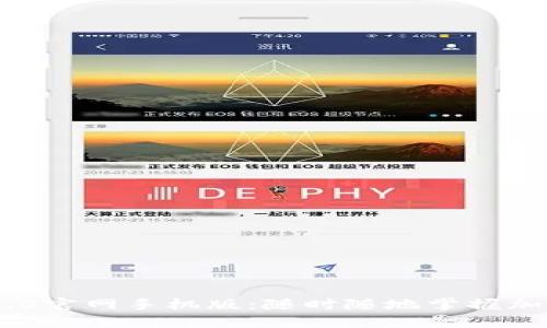 Tokenim 2.0官网手机版：随时随地掌握加密市场动态