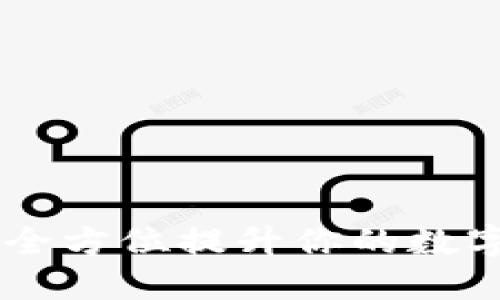TokenIM 2.0：全方位提升你的数字资产管理体验