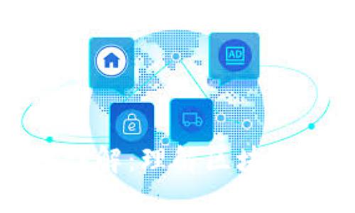 区块链十大特性详解：理解区块链技术的核心概念