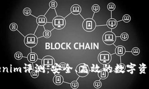 冷钱包Tokenim评测：安全、高效的数字资产存储选择