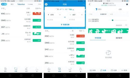   Tokenim 2.0 收不到 AE 的解决方案与常见问题分析 / 

 guanjianci Tokenim 2.0, 收不到 AE, AE 解决方案, Tokenim 问题, 加密货币 /guanjianci 

随着区块链技术的发展，加密货币在全球范围内得到了广泛应用。Tokenim 2.0 作为一种新兴的区块链平台，受到了许多用户的青睐。然而，最近有一些用户反映在使用 Tokenim 2.0 时，收不到他们的 AE（Aeternity）代币的情况。本文将探讨 Tokenim 2.0 收不到 AE 的原因，并提供相应的解决方案。此外，我们还将详细解答一些与此问题相关的常见问题，帮助用户更加清晰地了解并解决这一问题。

一、Tokenim 2.0 收不到 AE 的原因
首先，我们需要明确 Tokenim 2.0 收不到 AE 的原因可能有多种，以下是一些常见的原因：
1. **网络延迟或故障**：在区块链交易中，由于网络延迟或节点故障，可能会导致交易未能及时确认。这种情况下，用户可能会感受到没有收到相应的 AE 代币。
2. **地址错误**：用户在发币时，如果输入了错误的地址，则该笔交易将无法到账。确保钱包地址的准确性是很重要的一步。
3. **智能合约问题**：Tokenim 2.0 可能涉及某些智能合约，如果这些合约有缺陷，可能会导致 AE 代币无法接收。
4. **交易未被确认**：每笔交易都需要特定数量的确认才能被视为成功。如果交易未被区块链确认，用户将无法在钱包中看到相应的数量。
了解这些原因后，我们可以更好地定位问题，并采取相应的措施进行解决。

二、Tokenim 2.0 收不到 AE 的解决方案
针对上述原因，我们可以采取以下措施来解决 Tokenim 2.0 收不到 AE 的问题：
1. **检查交易状态**：用户可以通过区块链浏览器查看其交易的状态，确认交易是否已被成功打包。如果交易状态显示为未确认，可以耐心等待。
2. **校验地址**：在进行交易之前，确认接收地址是正确的。用户可以通过复制粘贴、二维码扫描等方式来确保地址的准确。
3. **与支持团队联系**：如果以上两种方法不能解决问题，建议用户联系 Tokenim 2.0 的技术支持团队，提供相关的交易信息，寻求他们的帮助。
4. **检查钱包的兼容性**：确保用户使用的钱包与 Tokenim 2.0 是兼容的。如果不兼容，可能会导致接收失败。用户可以尝试在其他钱包中接收 AE。

三、使用 Tokenim 2.0 的注意事项
在使用 Tokenim 2.0 进行交易时，用户需要特别注意以下几点，以减少出现问题的概率：
1. **保持软件更新**：区块链平台的更新通常会修复已知的bug。确保 Tokenim 2.0 和用户的数字钱包保持最新版本，可以降低问题发生的几率。
2. **记录交易信息**：在进行任何交易之前，用户都应保存好交易信息，包括交易哈希、时间戳等，以便后期查询。
3. **多重验证**：在进行重要的交易之前，建议启用多重验证功能，以确保安全性和降低资金损失风险。
通过以上措施，用户可以在使用 Tokenim 2.0 时尽量避免收不到 AE 的问题。保持警惕和预防是关键。

四、相关常见问题

h4问题一：Tokenim 2.0 的 AE 转账手续费如何计算？/h4
在 Tokenim 2.0 平台上，AE 的转账手续费通常是根据当前网络的拥堵情况和转账的复杂程度而定的。用户在进行交易时，需要关注手续费的设置问题。如果平台繁忙或者网络高峰期，手续费可能会相对较高。而在网络空闲时，手续费则会降低。用户也可以根据自身的需求选择合适的手续费，虽然手续费较低可能导致交易确认时间延长，但可以有效降低成本。

h4问题二：如何确保 Tokenim 2.0 上的交易安全？/h4
确保 Tokenim 2.0 上交易安全的几个关键点包括：使用强密码、启用二次验证、定期更改密码、不随意点击不明链接等。此外，用户应选择可信赖的交易平台来进行 Tokenim 2.0 的相关操作。例如，选择知名度高的数字钱包，使用硬件钱包来存储代币，尽可能地减少风险。

h4问题三：Tokenim 2.0 有哪些特别的功能？/h4
Tokenim 2.0 作为一个区块链平台，具有多个突出的功能特性，例如支持智能合约、自定义代币发行、去中心化金融（DeFi）、跨链交易等。这些功能使得用户在操作 Tokenim 2.0 时，可以进行更复杂的交易和项目开发。同时，Tokenim 2.0 还致力于解决当前区块链技术的一些瓶颈，如可扩展性、安全性等，以提供更优良的用户体验。

h4问题四：如果 Tokenim 2.0 继续出现类似问题，我该怎么办？/h4
如果用户在 Tokenim 2.0 上频繁出现收不到 AE 的问题，建议采取以下几点措施：首先，确保网络条件良好并且钱包地址输入正确；其次，尝试在不同的网络环境下进行交易，看看问题是否依旧存在；另外，定期查看 Tokenim 2.0 的官方公告或社区讨论，了解其他用户是否也面临类似问题；最后，如果问题依然无法解决，用户应考虑换用其他平台进行相应的交易。

总结来说，Tokenim 2.0 收不到 AE 的问题虽然令人困扰，但通过对可能原因的分析以及相应的解决措施，用户大多可以顺利解决这一问题。同时，保持对区块链技术发展的关注，有利于用户在使用过程中获得更好的体验。