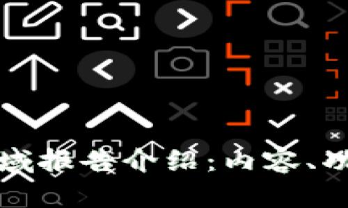 区块链区域报告介绍：内容、功能与意义