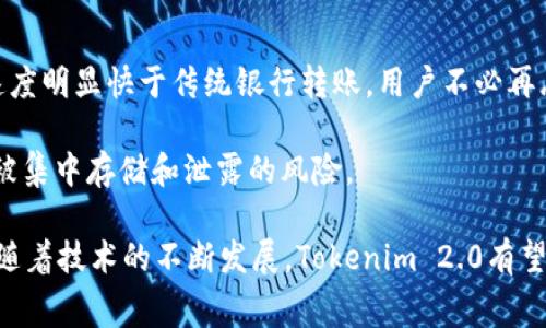   Tokenim 2.0支付矿工费为零：如何实现无手续费的数字货币交易？ / 

 guanjianci Tokenim 2.0, 支付矿工费, 无手续费交易, 数字货币, 区块链技术 /guanjianci 

随着区块链技术的快速发展以及数字货币的普及，越来越多的人开始关注加密货币支付及其背后的技术实现。其中，Tokenim 2.0是一个新兴的支付平台，声称在其网络上进行交易时，不会收取任何矿工费。这一特性引发了广泛关注，也使得许多用户对其潜在的价值和安全性产生了浓厚的兴趣。本文将深入探讨Tokenim 2.0的工作原理，分析无矿工费交易的优势和风险，并回答用户在使用Tokenim 2.0时可能遇到的相关问题。

Tokenim 2.0的基本概念
Tokenim 2.0是一种基于区块链技术的支付解决方案，旨在使数字货币支付变得更加便捷和无缝。该平台通过技术创新，允许用户在进行交易时不需要支付矿工费，从而降低了交易成本。这种模式吸引了众多用户，尤其是小额交易的用户，因为他们通常会因为矿工费而放弃交易。

无矿工费的工作原理
Tokenim 2.0能够实现无矿工费的根本原因在于其独特的共识机制和网络架构。很多区块链平台使用的都是费率高昂的“工作量证明”或者“权益证明”机制，而Tokenim 2.0引入了一种新的机制，使得交易能够在没有传统矿工的情况下完成。

在Tokenim 2.0中，网络用户可以以去中心化的方式参与到支付处理之中，而平台则通过其他方式（如交易数据分析及用户行为预测）来保证交易的顺利进行。这样一来，用户无需支付矿工费用，交易速度和效率也得到了显著提升。

Tokenim 2.0的优势
Tokenim 2.0不仅在费用上具有显著优势，还在用户体验和安全性方面进行了多方面的。首先，用户将能够在几乎瞬时的情况下完成支付，而不必等待矿工确认。其次，Tokenim 2.0的去中心化特性意味着用户可以更安全地进行交易，降低了系统遭受攻击的风险。

此外，Tokenim 2.0通过引入智能合约功能，使得合约执行和资金转移更加自动化和透明。用户可以在交易中设置特定的条件，当条件满足时，合约将自动执行，这为用户提供了更多的防护措施。

潜在的风险和挑战
尽管Tokenim 2.0有许多优势，但用户在使用平台时仍需谨慎。无矿工费的模式虽然吸引人，但也可能引发潜在的安全隐患。例如，由于没有矿工参与，交易的验证过程可能会受到影响，从而导致交易被篡改或丢失。

另外，Tokenim 2.0作为新兴平台，可能未经过充分检验，用户权益的保护措施也可能不够完善。因此，用户在选择是否使用Tokenim 2.0的时候，需仔细评估其个人风险承受能力。

相关问题分析

1. Tokenim 2.0如何保障交易的安全性？
Tokenim 2.0为保障交易的安全性，采用了一系列的技术措施。首先，平台使用加密技术确保用户信息和交易数据的保密性。在交易达成之前，所有的数据都会进行加密处理，只有相关的节点能解密查看。此外，Tokenim 2.0还引入了多重签名机制，这意味着在交易完成前，必须经过多个验证节点的确认，这大大提高了交易的安全性。

同时，Tokenim 2.0还能够通过机器学习和数据分析技术，实时监测网络中的异常活动。这种智能化的风险控制系统能够及时识别不正常的交易行为，并采取相应措施以保护用户的资产安全。

2. 使用Tokenim 2.0进行跨境支付是否可行？
使用Tokenim 2.0进行跨境支付是完全可行的，这正是其设计初衷之一。由于Tokenim 2.0采用了去中心化的方式，使得全球用户不再受到传统银行系统的限制，能够随时随地进行支付。此外，由于没有矿工费，用户在进行跨国交易时，可以节省大量的费用，使小额跨境支付变得更具可行性。

同时，Tokenim 2.0的平台特性使得用户可以通过使用稳定币，避免由于汇率波动造成的风险。这为跨境交易提供了更为灵活的选择。

3. 是否所有用户都可以使用Tokenim 2.0？
Tokenim 2.0虽然提供了无矿工费交易的便利，但用户在使用平台时需注意其合规性。根据不同国家和地区的法律法规，某些国家可能会对数字货币的使用进行限制，因此用户在选择使用Tokenim 2.0之前，需对自己的区域进行合规性检查。

此外，用户在使用Tokenim 2.0时需要具备一定的数字货币知识，以便更好地理解平台的操作流程及风险。平台也有专门的用户支持团队，为新用户提供引导和帮助。

4. Tokenim 2.0与其他支付方式相比的优势有哪些？
Tokenim 2.0相较于传统支付方式和其他数字货币支付平台，最大的优势无疑是其无矿工费的特性。用户在进行交易时不需要支付额外费用，这对小额交易尤其重要。同时，Tokenim 2.0的交易速度明显快于传统银行转账，用户不必再忍受长时间的等待。

另外，Tokenim 2.0在用户友好性和界面设计上也进行了极大的，用户可以更加便捷地进行操作。此外，由于其去中心化的特性，用户在Tokenim 2.0上能够获得更高的隐私保护，避免了个人信息被集中存储和泄露的风险。

综上所述，Tokenim 2.0作为一种新兴的支付方式，凭借其无矿工费的优势、快速的交易能力及强化的安全性，正在吸引越来越多的用户和企业。尽管在使用中需要注意潜在的风险和合规性问题，随着技术的不断发展，Tokenim 2.0有望在未来的数字货务支付市场中占据一席之地。