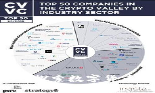 区块链到底是什么？探索数字货币背后的技术与应用