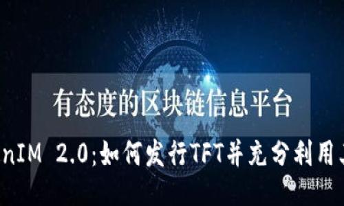  TokenIM 2.0：如何发行TFT并充分利用其潜力