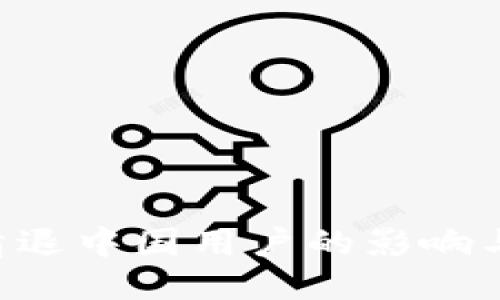 Tokenim清退中国用户的影响与应对措施