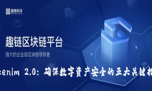 Tokenim 2.0: 确保数字资产安全的五大关键措施