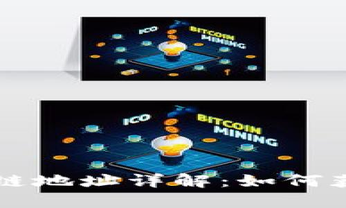  okt区块链地址详解：如何获取和使用